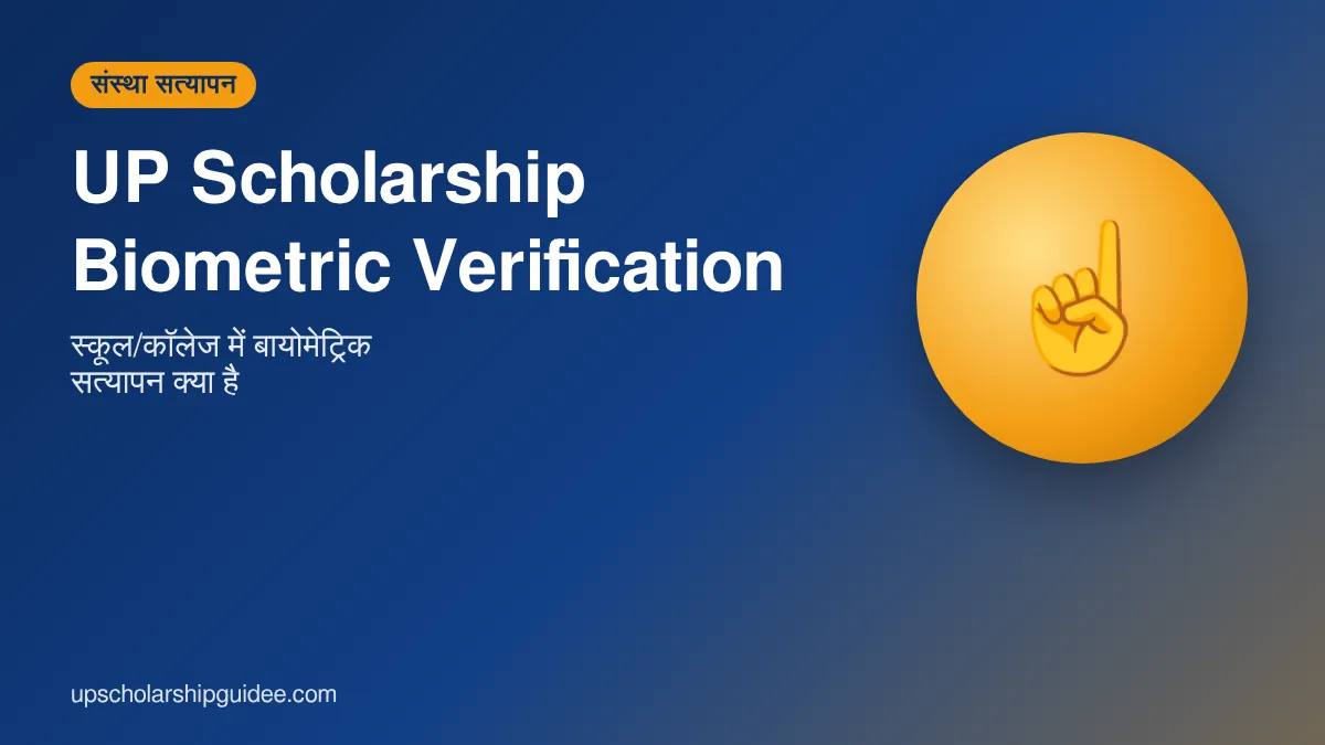 UP Scholarship Biometric Verification