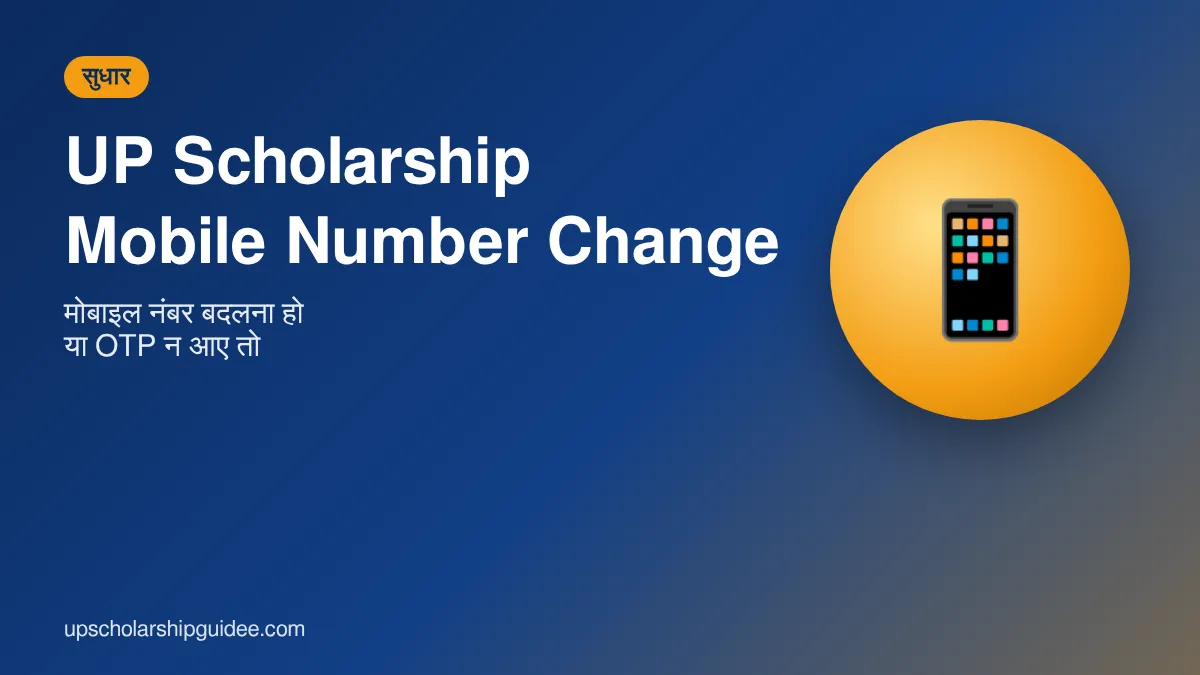 UP Scholarship Mobile Number Change