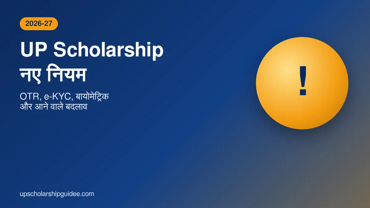UP Scholarship नए नियम 2026-27